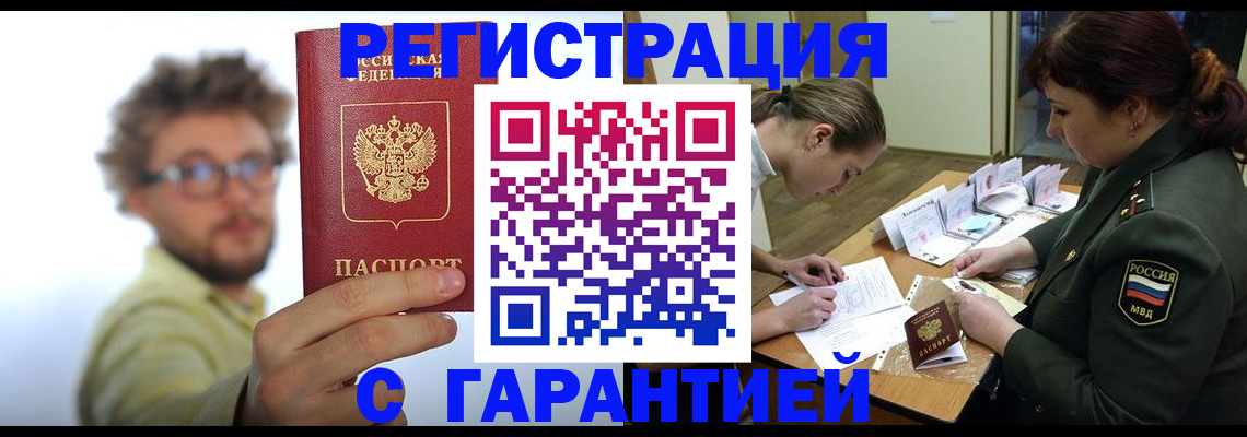 купить прописку в Буйнакске