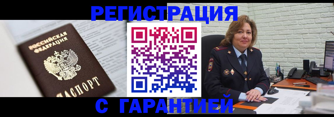 прописка регистрация в Буйнакске