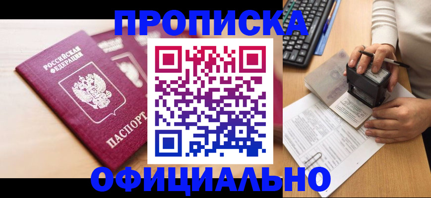 временная регистрация недорого в Буйнакске