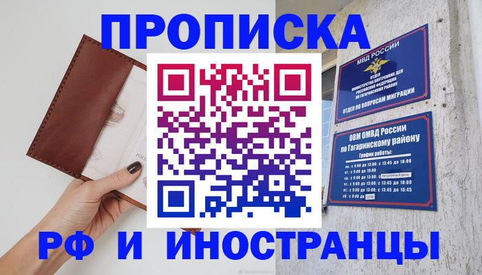 прописка иностранных граждан в Буйнакске